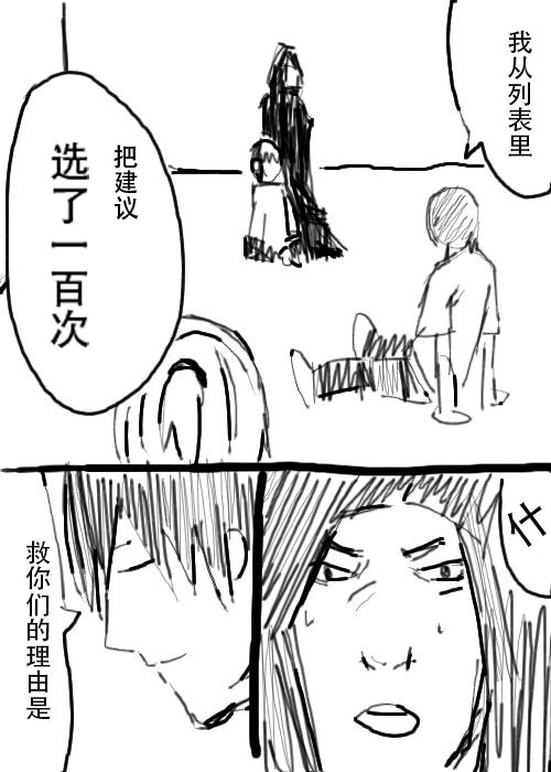 《不可能游戏》漫画最新章节第17话免费下拉式在线观看章节第【4】张图片