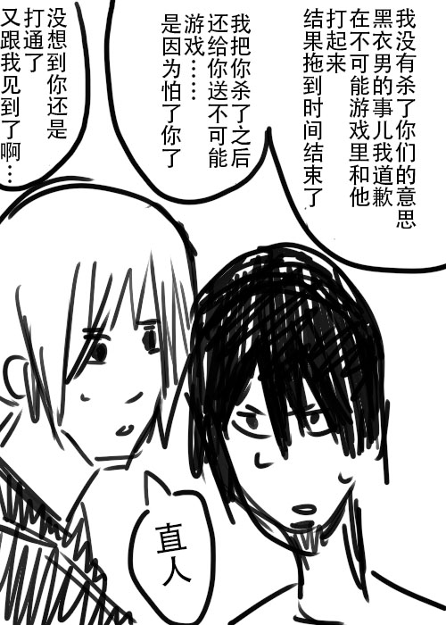 《不可能游戏》漫画最新章节第23话免费下拉式在线观看章节第【11】张图片