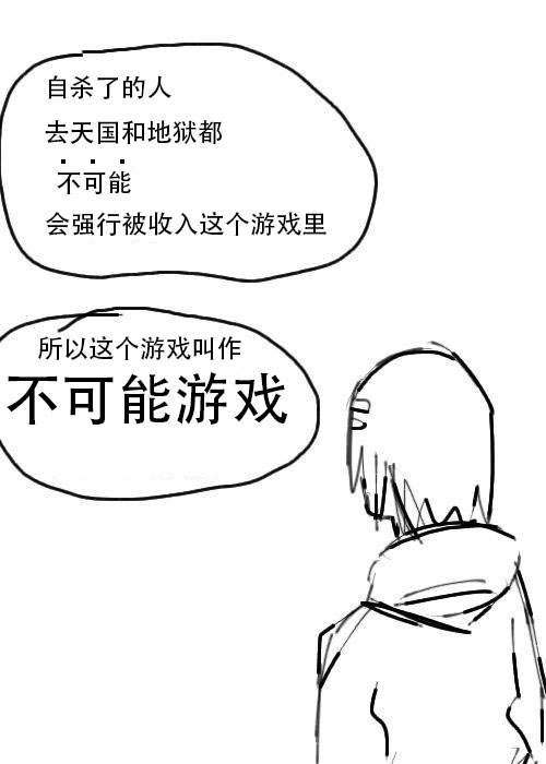 《不可能游戏》漫画最新章节第18话免费下拉式在线观看章节第【20】张图片