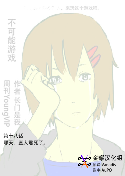 《不可能游戏》漫画最新章节第18话免费下拉式在线观看章节第【1】张图片