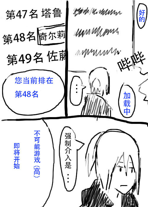 《不可能游戏》漫画最新章节第16话免费下拉式在线观看章节第【7】张图片