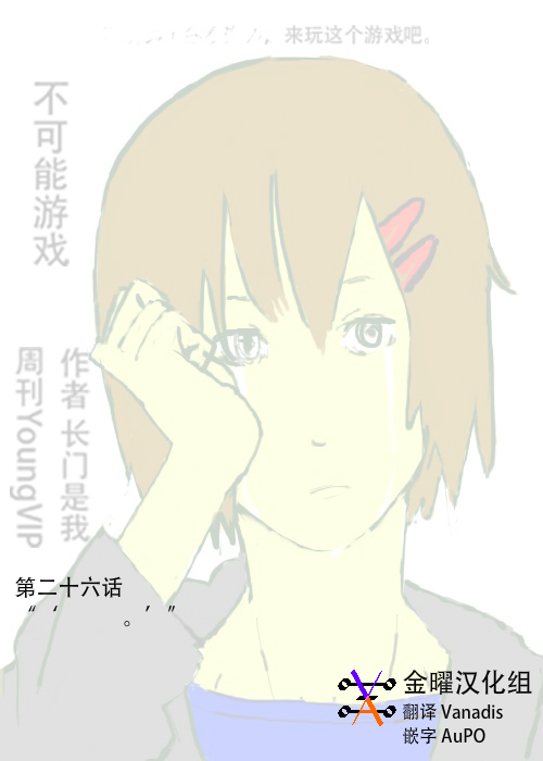 《不可能游戏》漫画最新章节第26.3话 C免费下拉式在线观看章节第【1】张图片