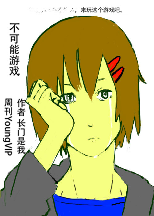 《不可能游戏》漫画最新章节第0话 目录免费下拉式在线观看章节第【1】张图片