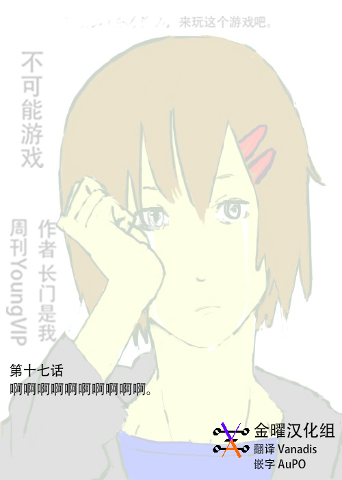 《不可能游戏》漫画最新章节第17话免费下拉式在线观看章节第【1】张图片