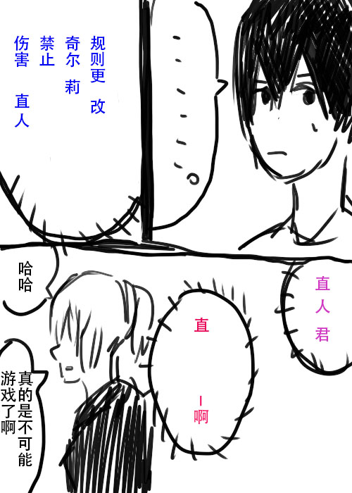 《不可能游戏》漫画最新章节第25话免费下拉式在线观看章节第【4】张图片