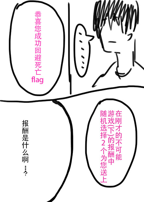 《不可能游戏》漫画最新章节第23话免费下拉式在线观看章节第【16】张图片