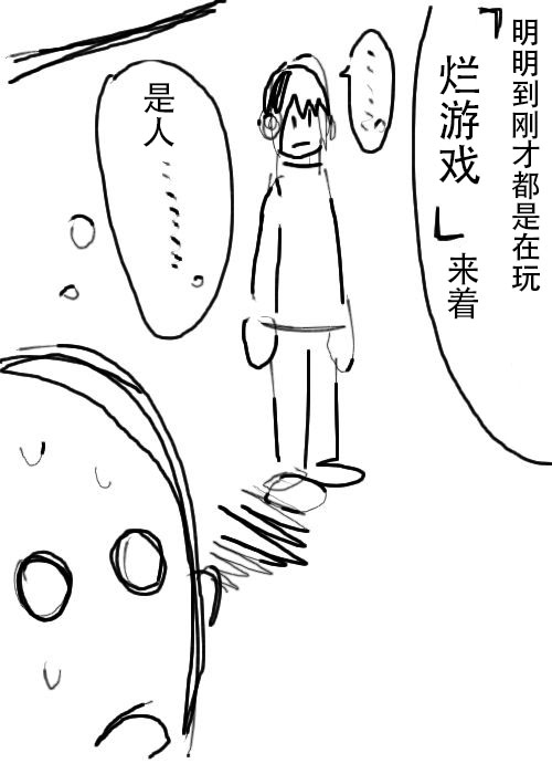 《不可能游戏》漫画最新章节第10话免费下拉式在线观看章节第【3】张图片