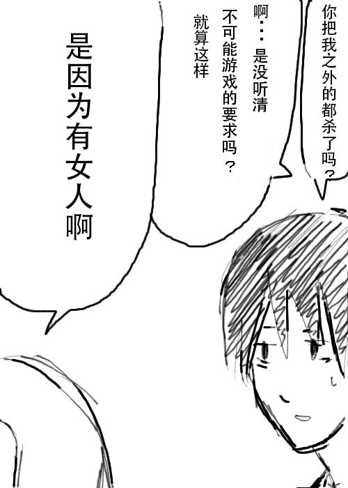 《不可能游戏》漫画最新章节第21话免费下拉式在线观看章节第【7】张图片