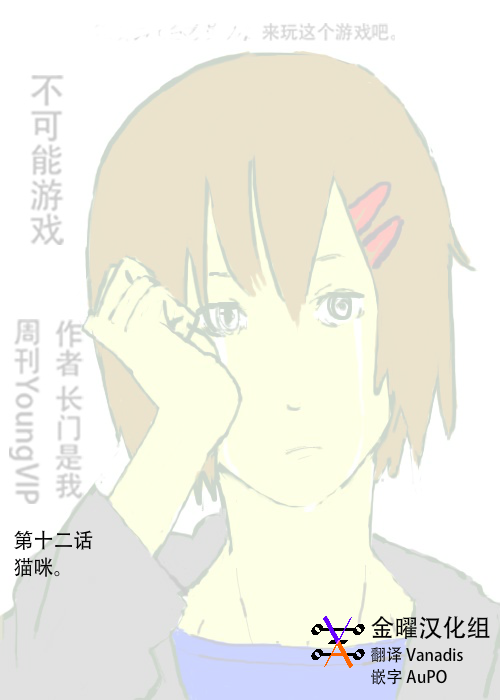 《不可能游戏》漫画最新章节第12话免费下拉式在线观看章节第【1】张图片