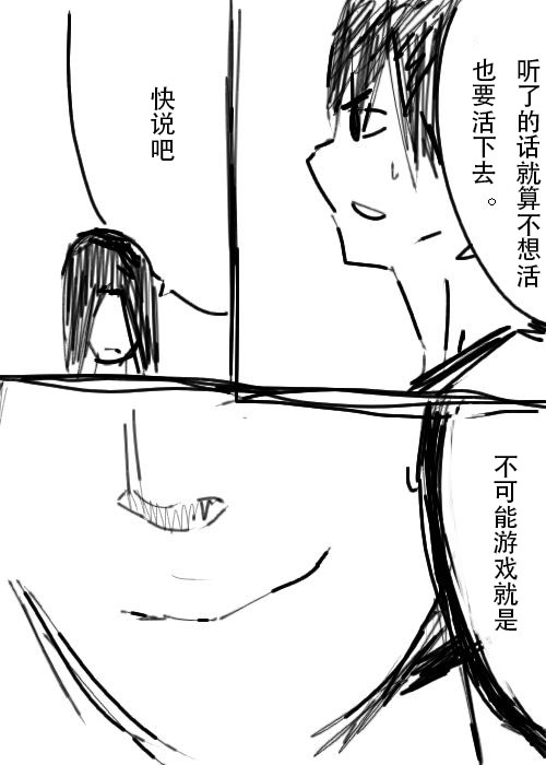 《不可能游戏》漫画最新章节第18话免费下拉式在线观看章节第【10】张图片