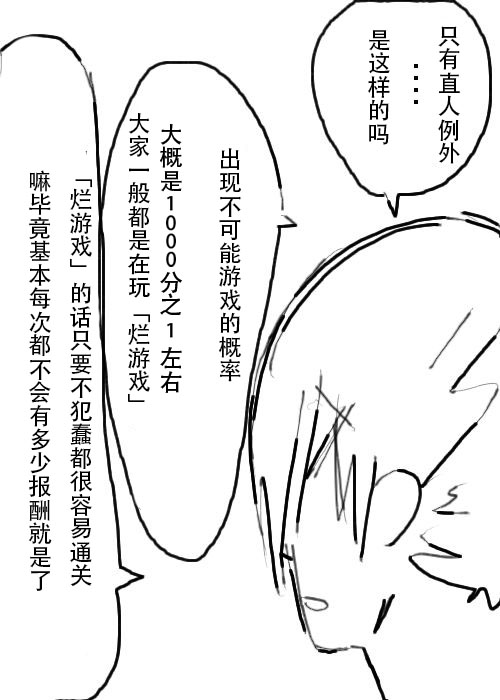 《不可能游戏》漫画最新章节第21话免费下拉式在线观看章节第【13】张图片