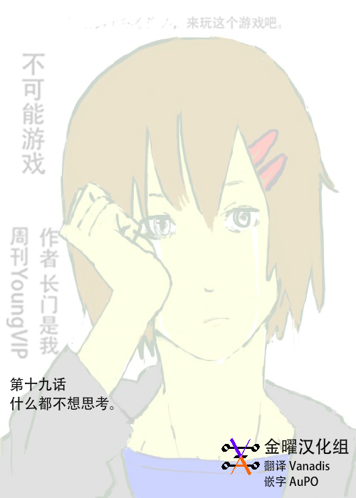 《不可能游戏》漫画最新章节第19话免费下拉式在线观看章节第【1】张图片