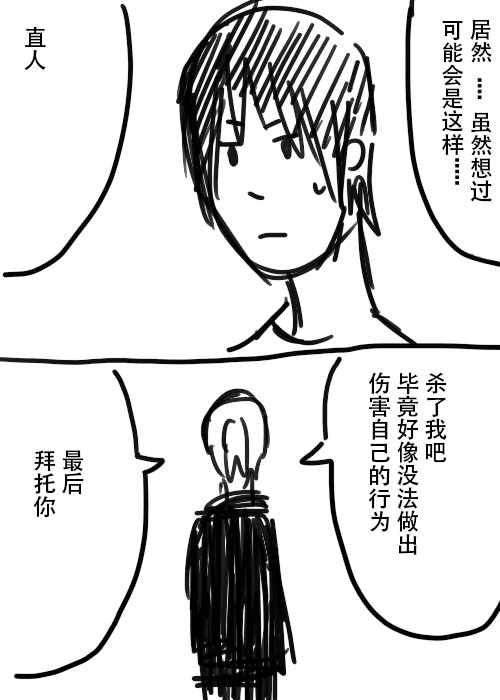 《不可能游戏》漫画最新章节第25话免费下拉式在线观看章节第【3】张图片