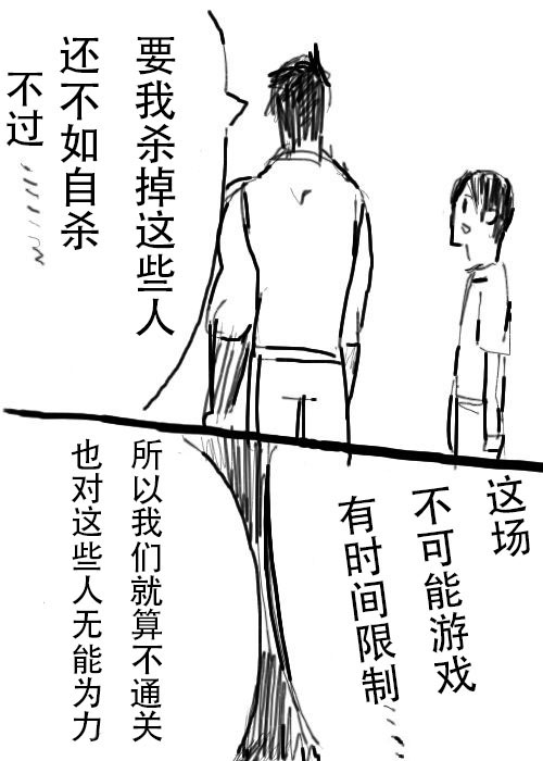 《不可能游戏》漫画最新章节第14话免费下拉式在线观看章节第【3】张图片