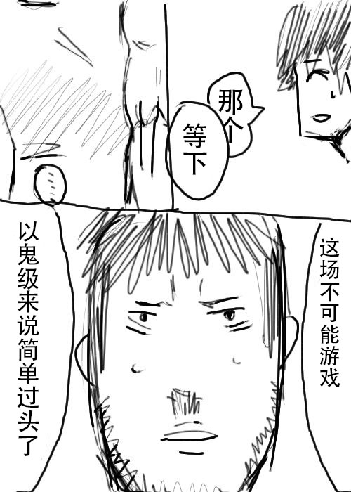 《不可能游戏》漫画最新章节第14话免费下拉式在线观看章节第【6】张图片