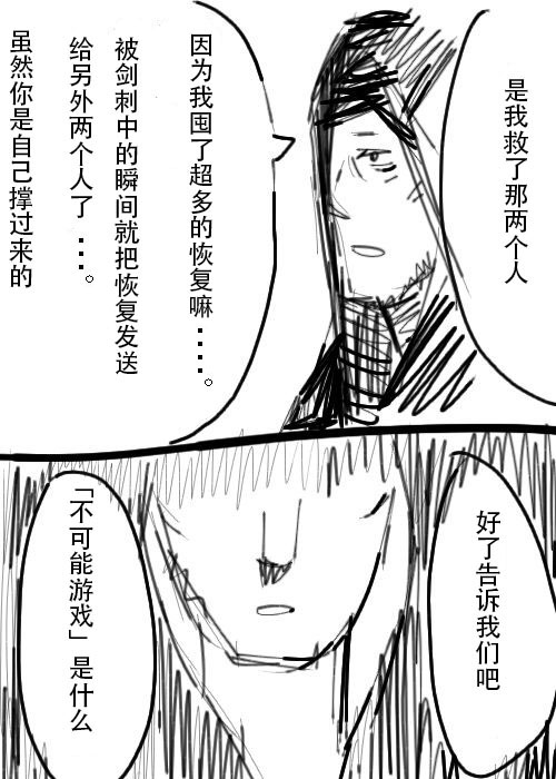 《不可能游戏》漫画最新章节第18话免费下拉式在线观看章节第【6】张图片