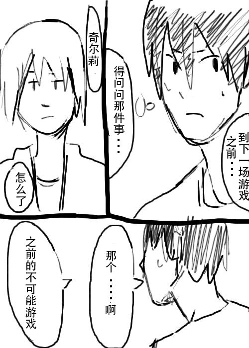 《不可能游戏》漫画最新章节第21话免费下拉式在线观看章节第【6】张图片