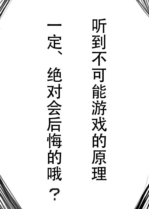 《不可能游戏》漫画最新章节第18话免费下拉式在线观看章节第【9】张图片