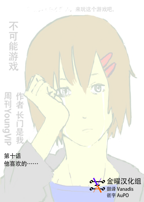 《不可能游戏》漫画最新章节第10话免费下拉式在线观看章节第【1】张图片