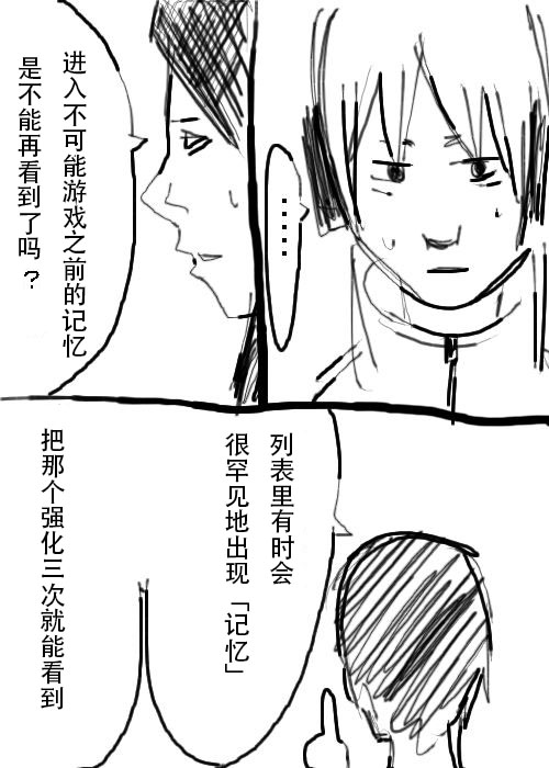 《不可能游戏》漫画最新章节第19话免费下拉式在线观看章节第【5】张图片