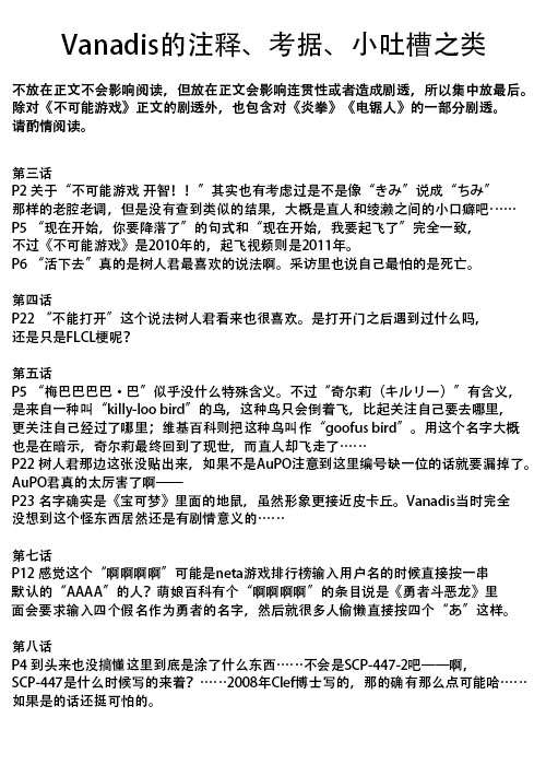 《不可能游戏》漫画最新章节汉化组的吐槽考据等免费下拉式在线观看章节第【1】张图片