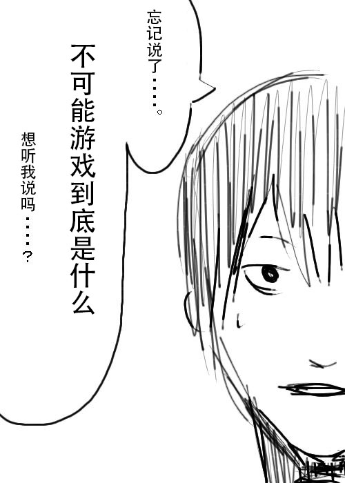 《不可能游戏》漫画最新章节第18话免费下拉式在线观看章节第【8】张图片