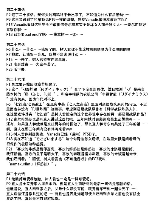 《不可能游戏》漫画最新章节汉化组的吐槽考据等免费下拉式在线观看章节第【4】张图片