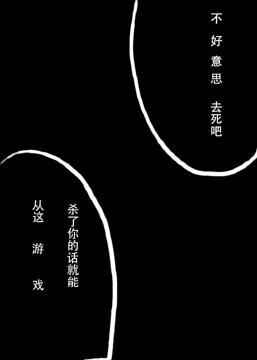 《不可能游戏》漫画最新章节第19话免费下拉式在线观看章节第【9】张图片