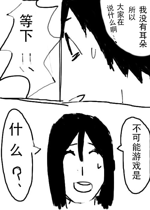 《不可能游戏》漫画最新章节第10话免费下拉式在线观看章节第【2】张图片
