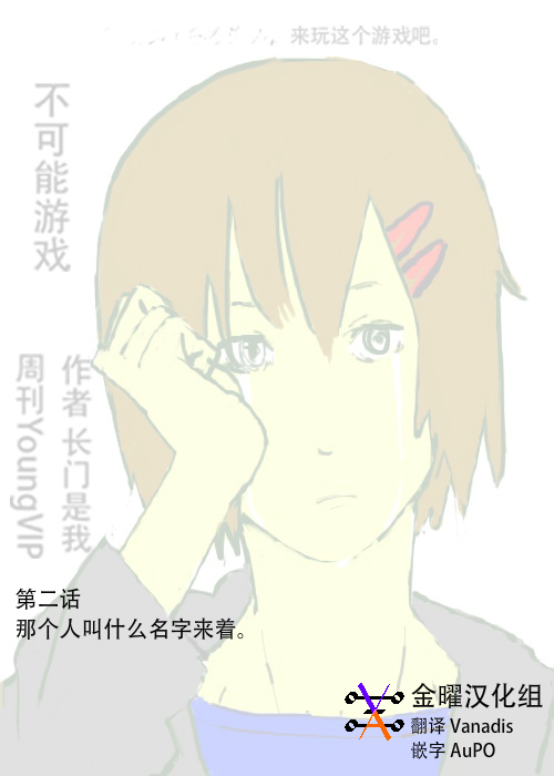 《不可能游戏》漫画最新章节第2话免费下拉式在线观看章节第【1】张图片