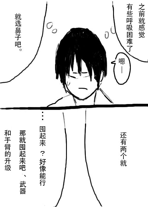 《不可能游戏》漫画最新章节第21话免费下拉式在线观看章节第【4】张图片