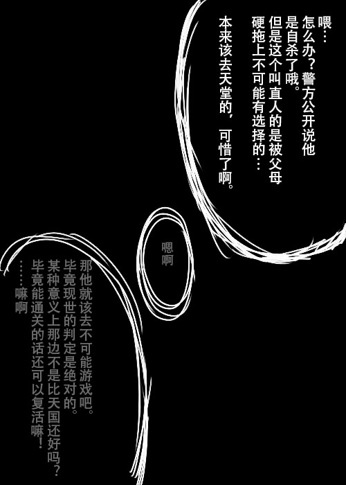《不可能游戏》漫画最新章节第26.2话 B免费下拉式在线观看章节第【13】张图片