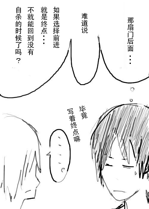 《不可能游戏》漫画最新章节第21话免费下拉式在线观看章节第【3】张图片