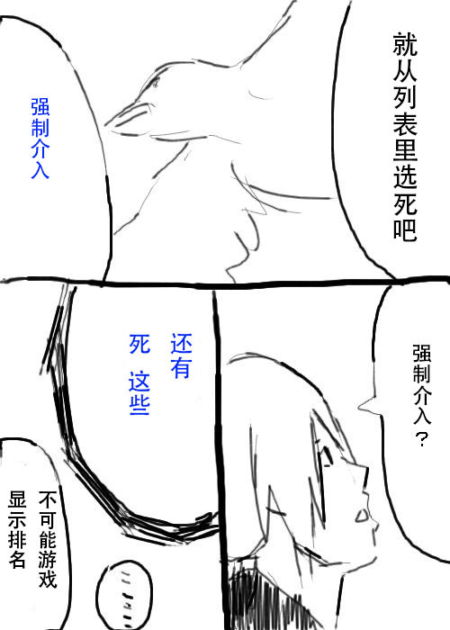 《不可能游戏》漫画最新章节第16话免费下拉式在线观看章节第【6】张图片