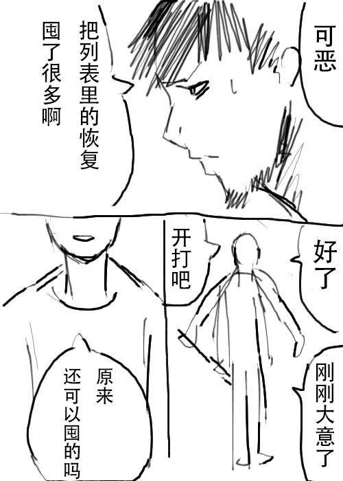 《不可能游戏》漫画最新章节第15话免费下拉式在线观看章节第【4】张图片