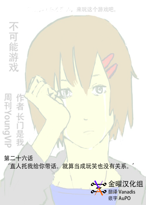 《不可能游戏》漫画最新章节第26.2话 B免费下拉式在线观看章节第【1】张图片