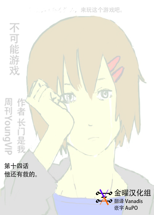 《不可能游戏》漫画最新章节第14话免费下拉式在线观看章节第【1】张图片