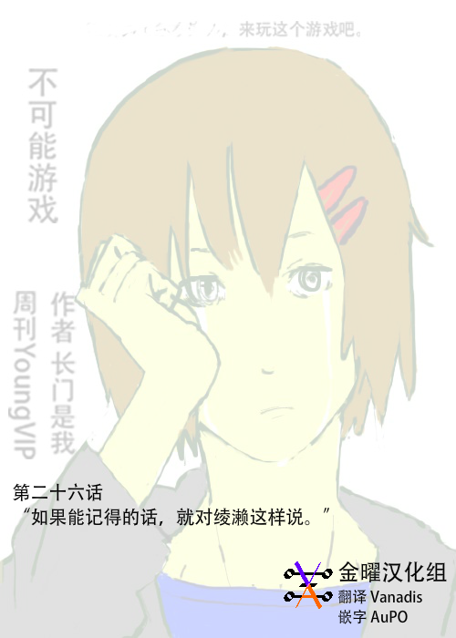 《不可能游戏》漫画最新章节第26.1话 A免费下拉式在线观看章节第【1】张图片