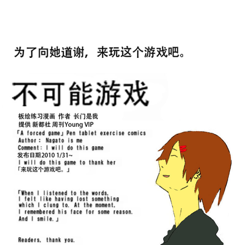 《不可能游戏》漫画最新章节后记&封底免费下拉式在线观看章节第【1】张图片