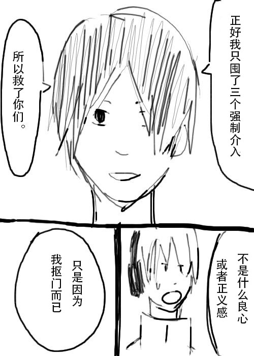 《不可能游戏》漫画最新章节第17话免费下拉式在线观看章节第【6】张图片