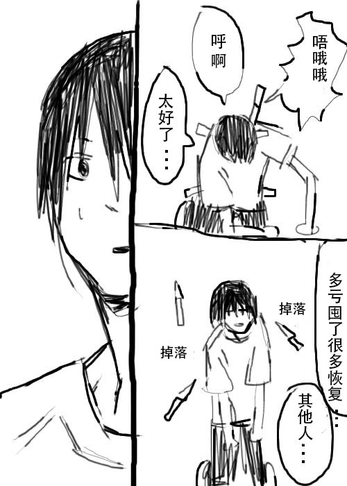 《不可能游戏》漫画最新章节第18话免费下拉式在线观看章节第【4】张图片