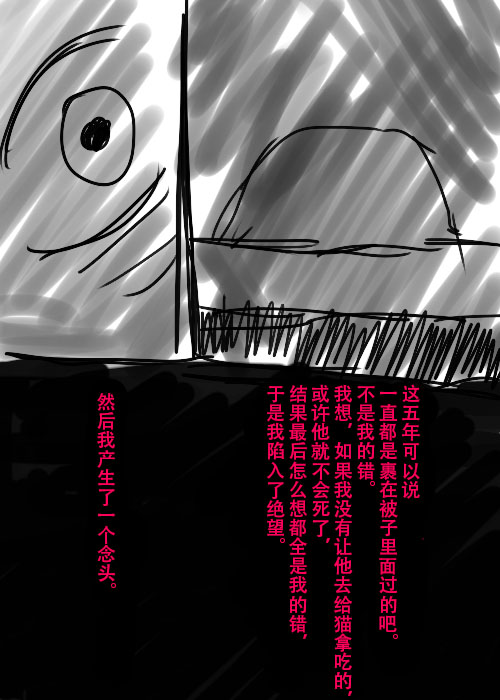 《不可能游戏》漫画最新章节第26.3话 C免费下拉式在线观看章节第【4】张图片