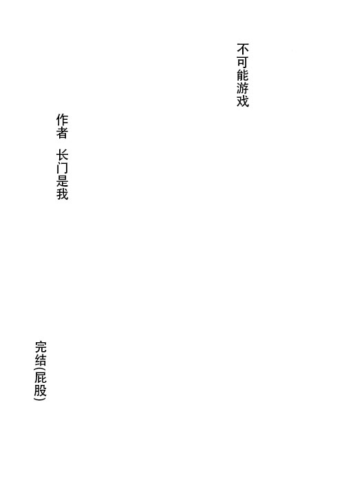 《不可能游戏》漫画最新章节第26.3话 C免费下拉式在线观看章节第【23】张图片