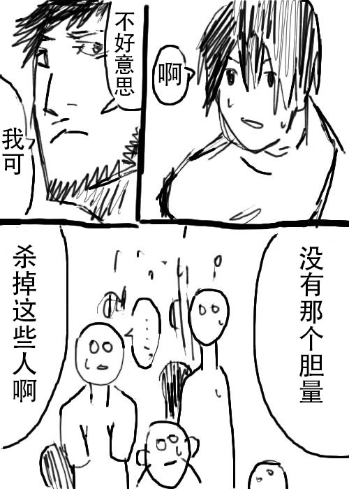 《不可能游戏》漫画最新章节第14话免费下拉式在线观看章节第【2】张图片