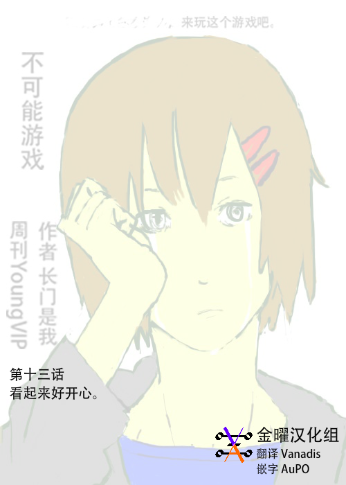 《不可能游戏》漫画最新章节第13话免费下拉式在线观看章节第【1】张图片