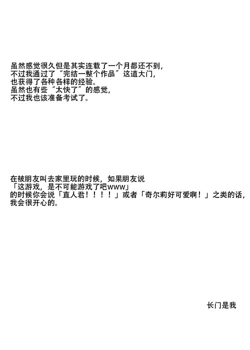 《不可能游戏》漫画最新章节后记&封底免费下拉式在线观看章节第【3】张图片