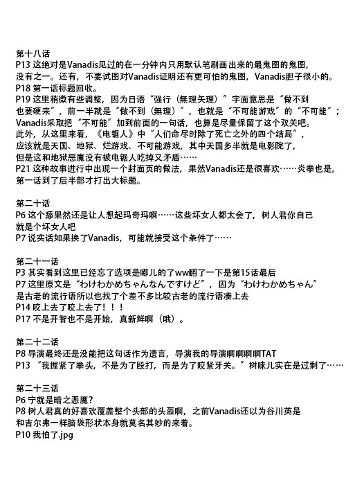 《不可能游戏》漫画最新章节汉化组的吐槽考据等免费下拉式在线观看章节第【3】张图片