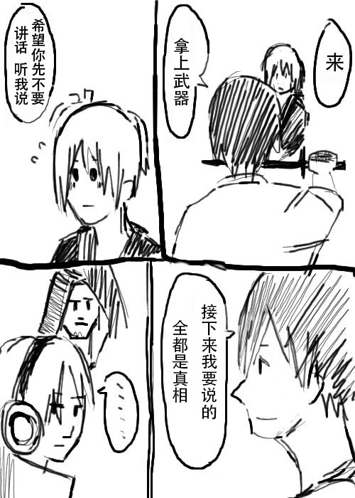 《不可能游戏》漫画最新章节第17话免费下拉式在线观看章节第【2】张图片