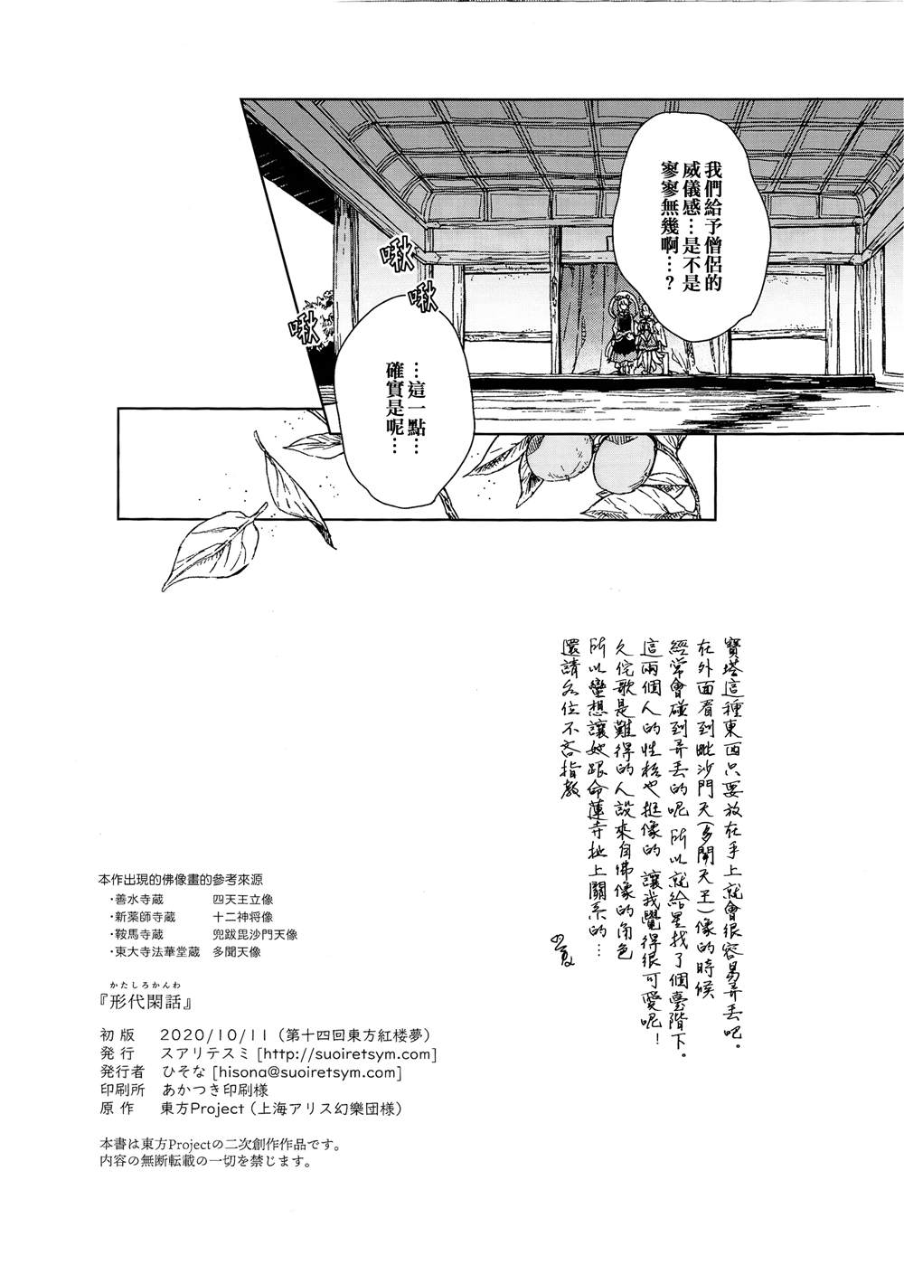 《形代闲话》漫画最新章节第1话免费下拉式在线观看章节第【34】张图片