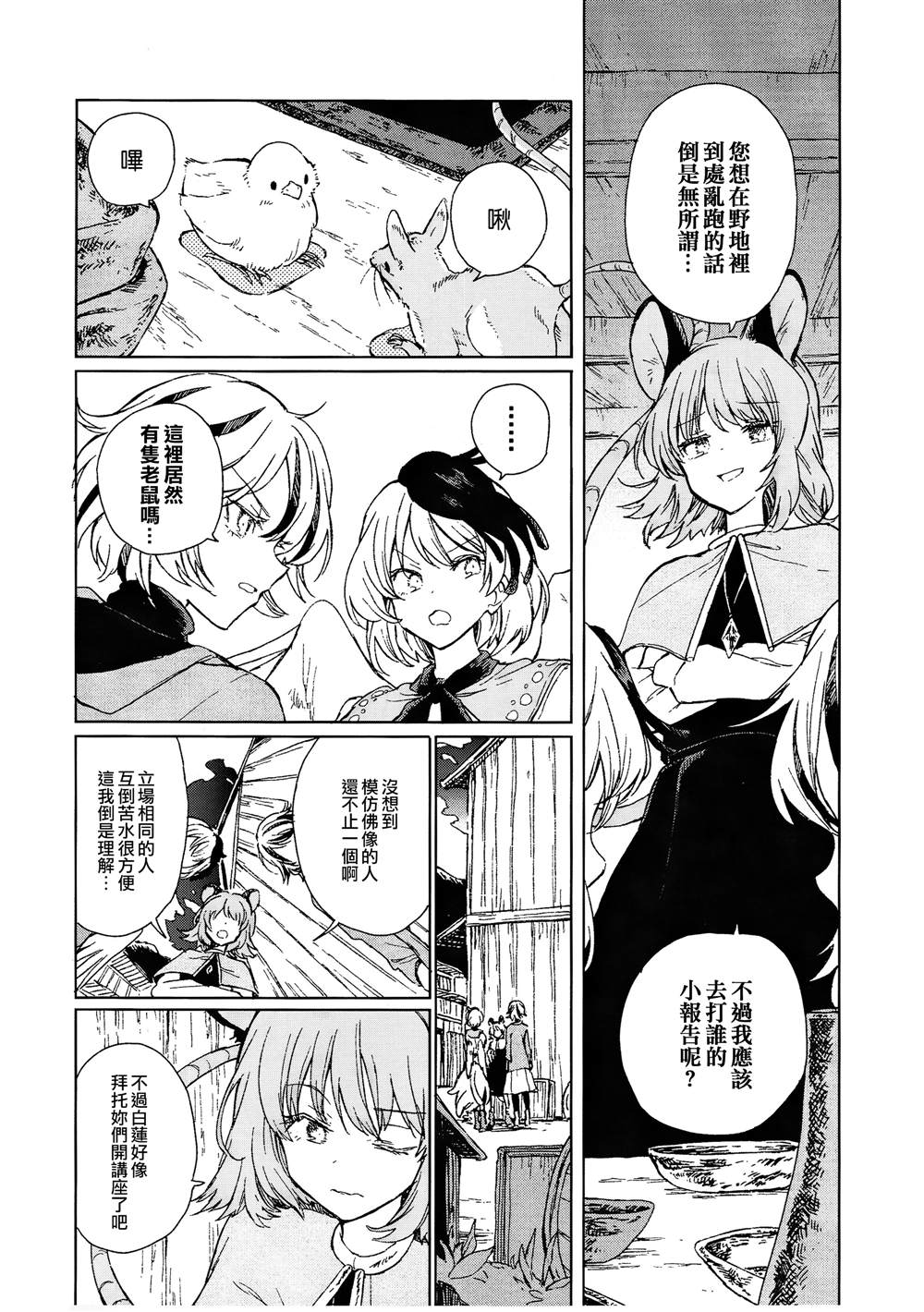 《形代闲话》漫画最新章节第1话免费下拉式在线观看章节第【30】张图片